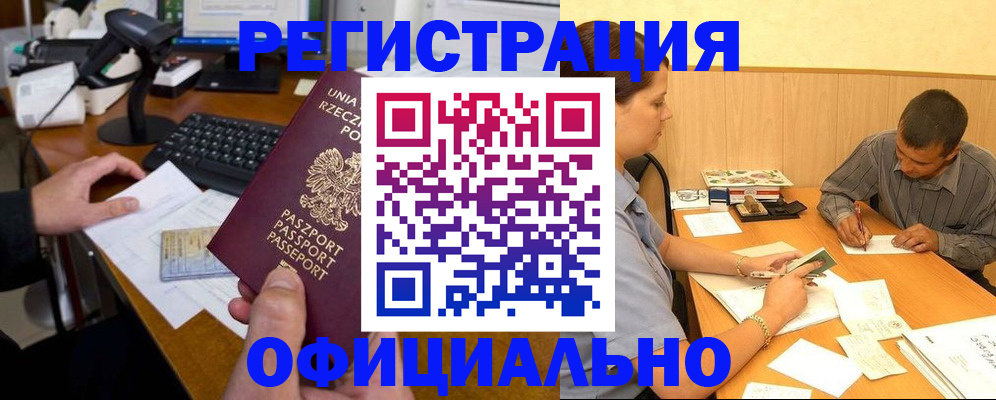 прописка регистрация в Удмуртии