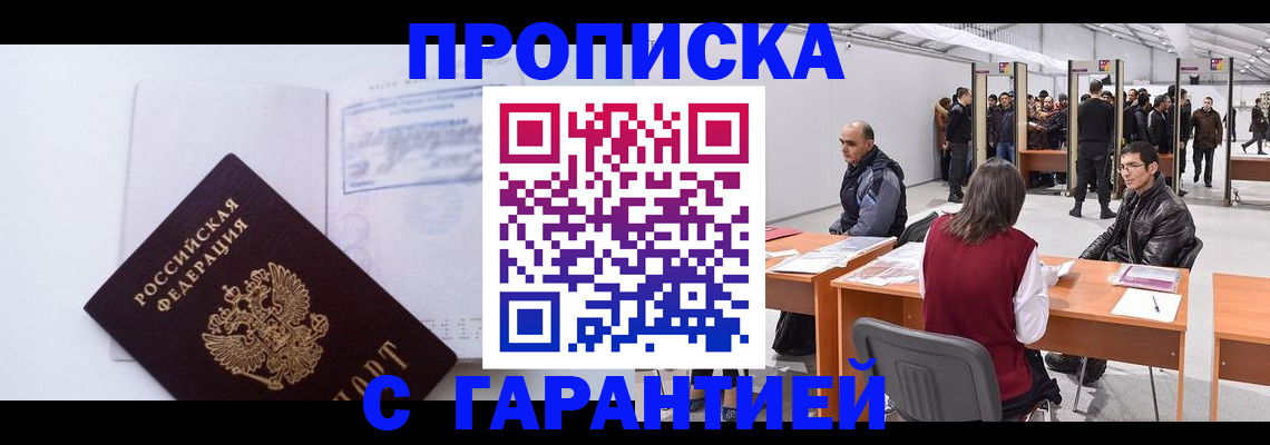 временная регистрация недорого в Удмуртии