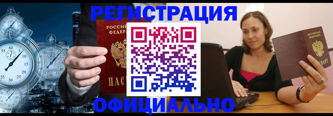 временная регистрация в Удмуртии