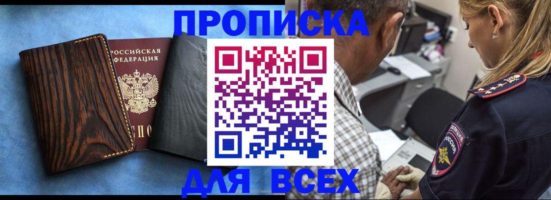 временная регистрация для всех в Удмуртии